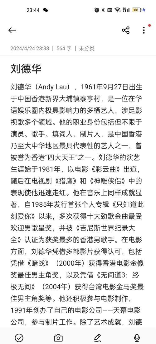 刘德华的学历背景 他的求学经历你知道吗