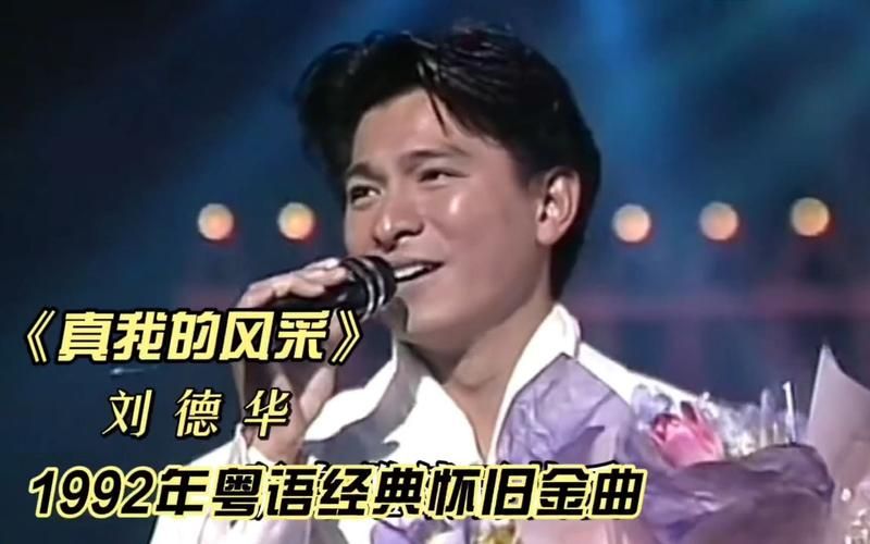 刘德华的快歌有哪些 这些经典节奏感十足
