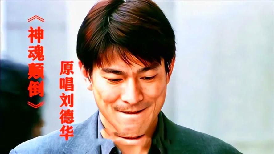 刘德华的快歌有哪些 这些经典节奏感十足