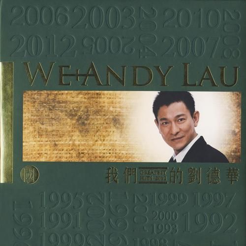 刘德华的悟歌曲歌词解析与深层含义探讨