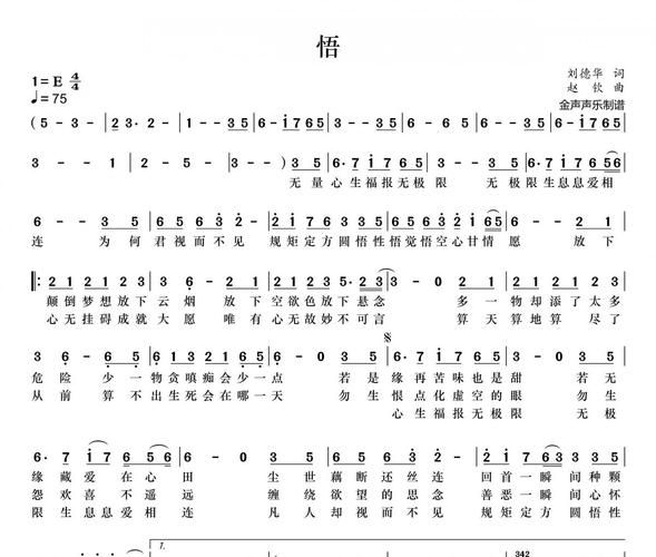 刘德华的悟歌曲歌词解析与深层含义探讨