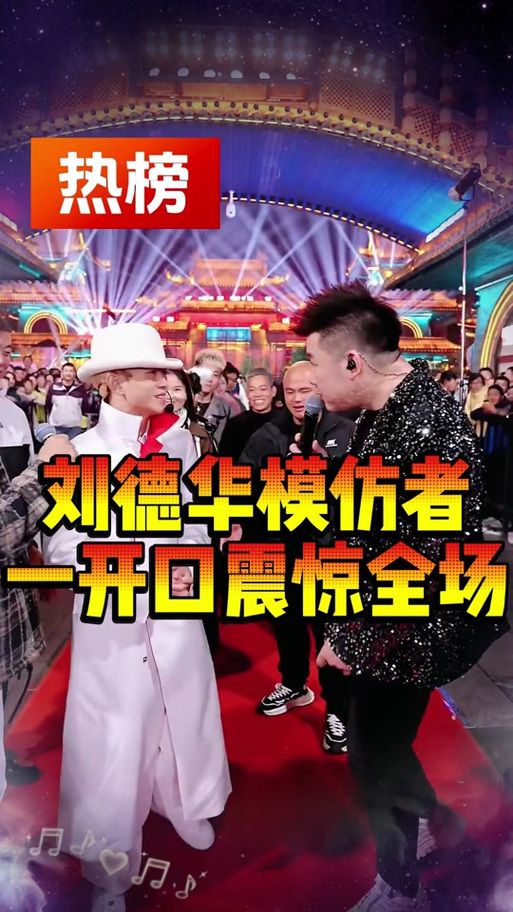 刘德华的模仿者有几个 盘点那些以假乱真的明星脸