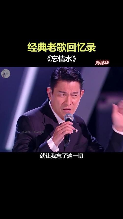 刘德华的歌声里，藏着多少人的青春回忆？