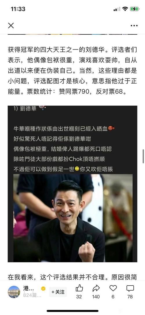 刘德华的演技对比其他天王 谁更胜一筹