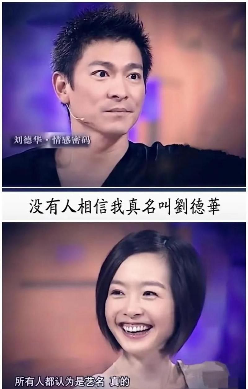 刘德华的真实姓名曝光原来一直用艺名