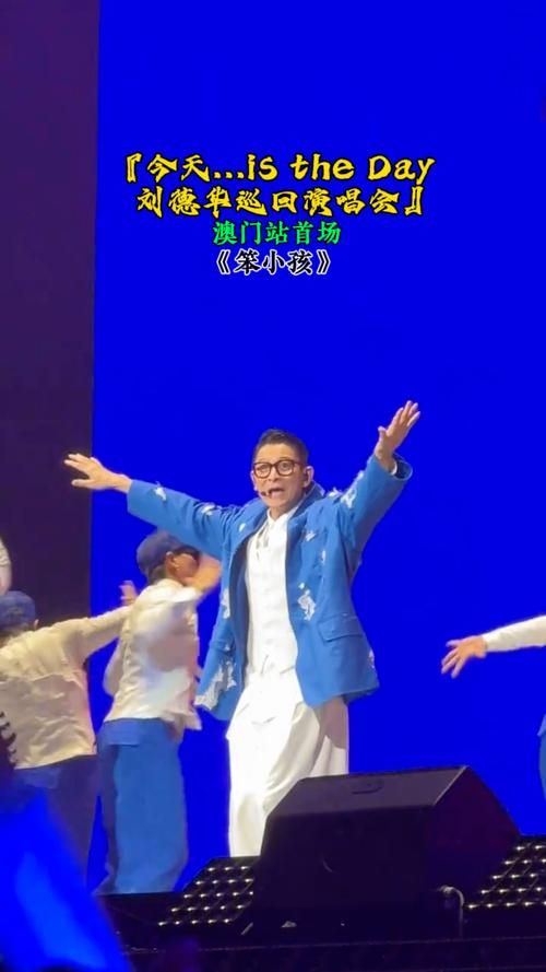 刘德华的笨小孩经典回顾 重温天王的励志传奇