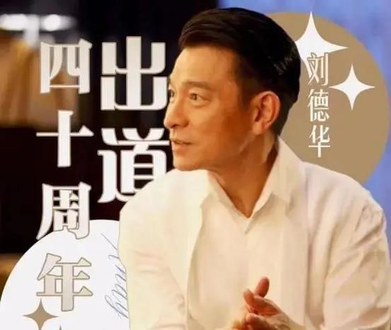 刘德华的精彩人生：影视歌三栖发展及慈善事业