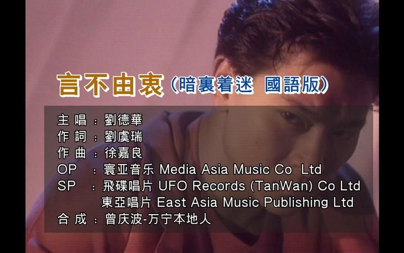 刘德华的言不由衷带你走进他的内心世界