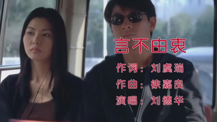刘德华的言不由衷带你走进他的内心世界