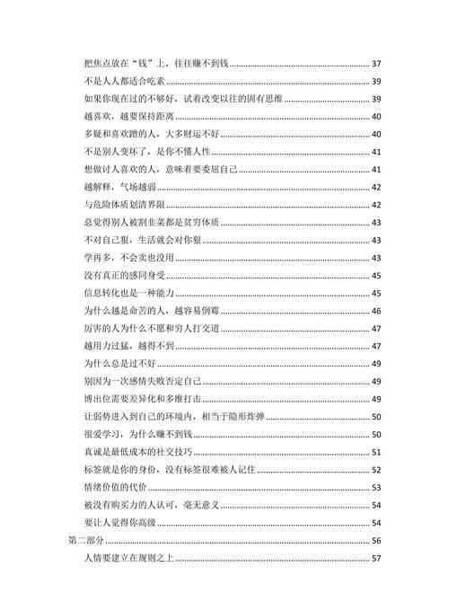 刘德华的超高情商：教你如何成为人际高手