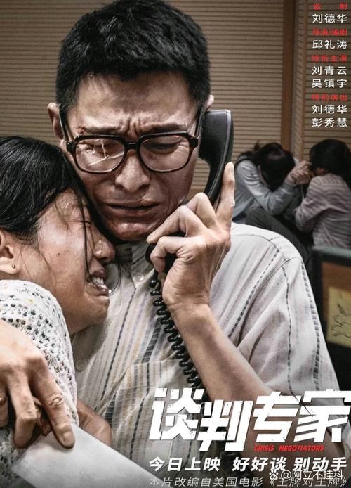 刘德华监制的电影幕后故事 天王转型监制的心路历程