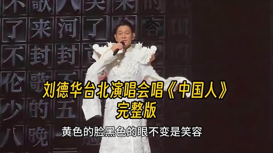 刘德华直播唱响经典！网友直呼太好听