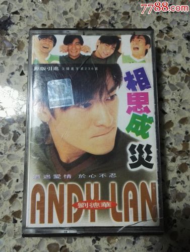 刘德华相思成灾好听吗？经典粤语歌推荐