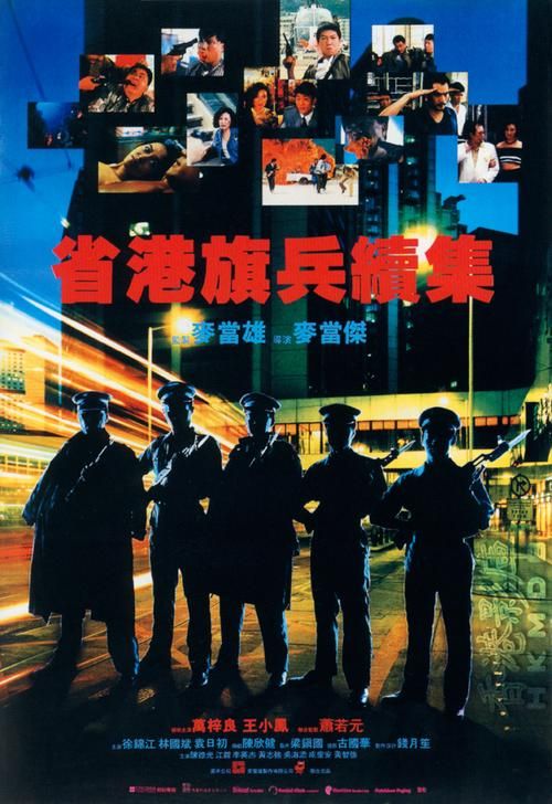刘德华省港旗兵剧情介绍 带你重温热血江湖岁月
