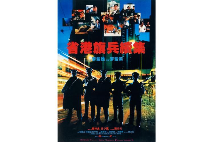 刘德华省港旗兵剧情介绍 带你重温热血江湖岁月