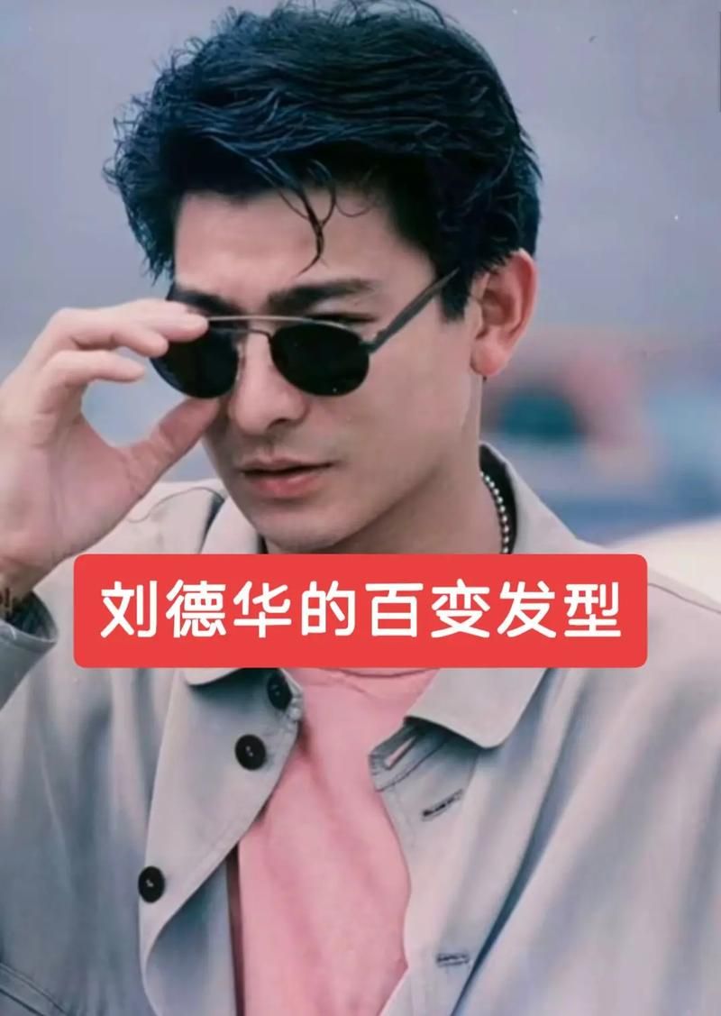 刘德华真名叫什么揭秘四大天王的本名由来