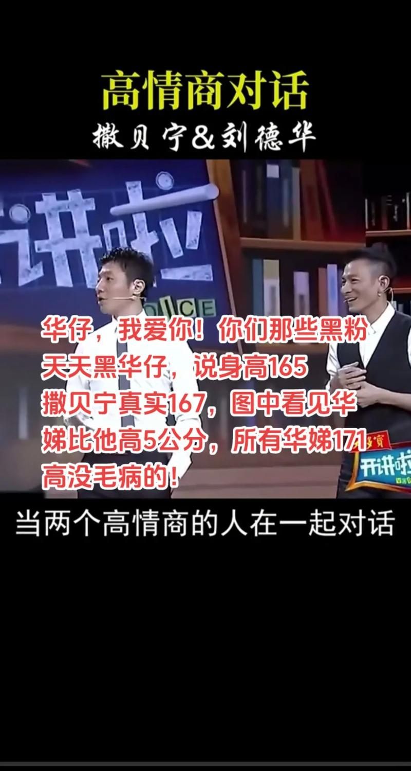 刘德华真实身高多少明星身高造假现象背后的真相