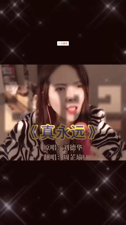 刘德华真永远歌词含义 为何这首歌能打动人心