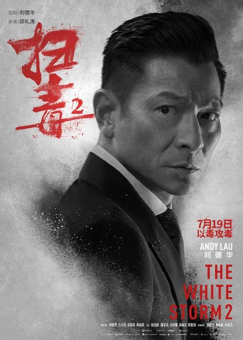 刘德华真的演过吸毒电影吗详细剧情解析