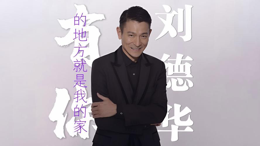 刘德华祖籍广东江门？看看天王家乡的独特魅力