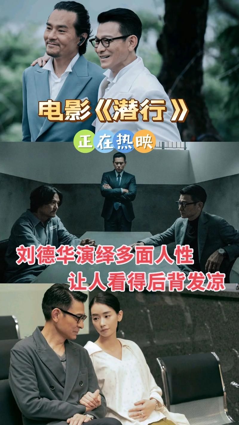 刘德华禁毒电影推荐：重磅巨制潜行口碑炸裂！