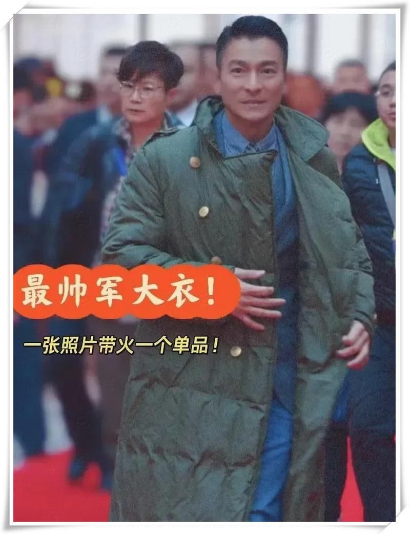 刘德华穿军大衣图片背后的故事 你知道多少