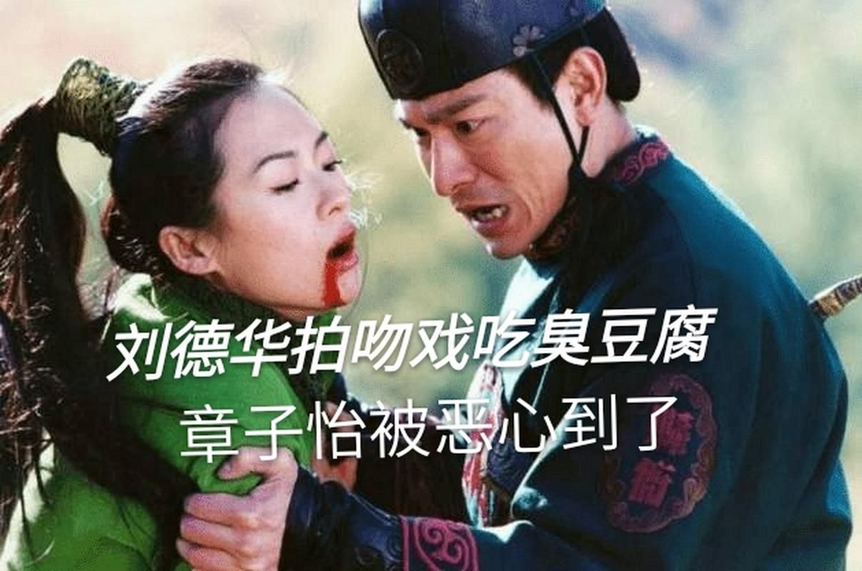 刘德华章子怡吻戏曝光 网友直呼太甜了