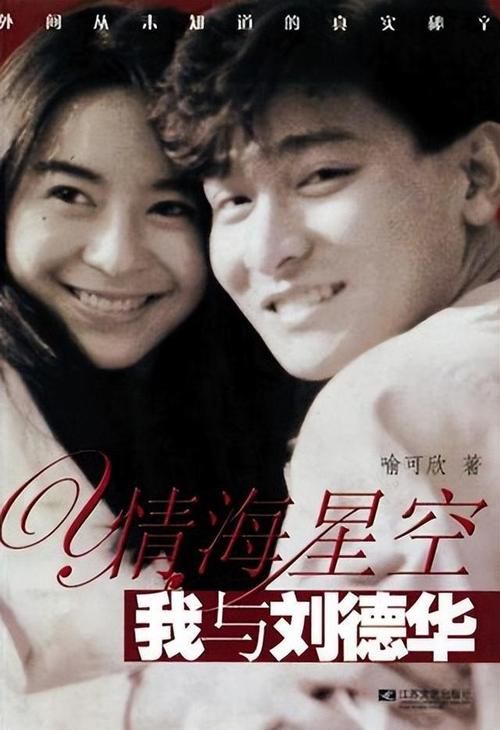 刘德华第一任妻子是谁揭秘天王感情史