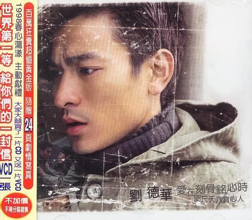 刘德华第一张专辑封面图片及歌曲列表一览