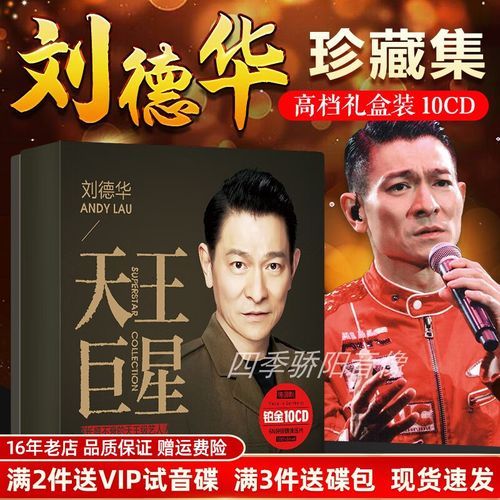 刘德华第一张专辑封面图片及歌曲列表一览