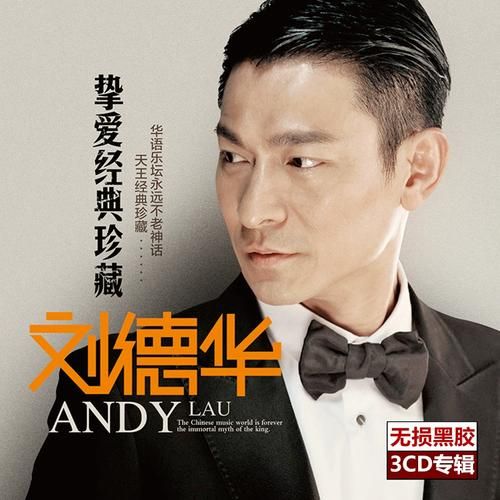 刘德华第一张专辑封面图片及歌曲列表一览