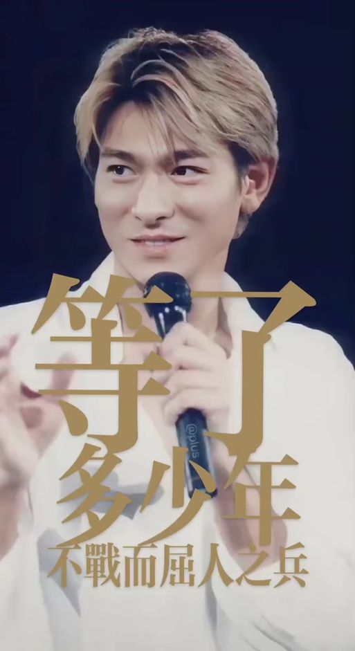 刘德华等了好久终于等到今天歌名你听过吗