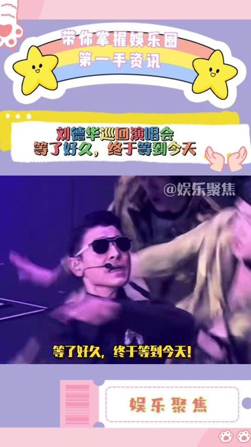 刘德华等了好久终于等到今天歌名你听过吗