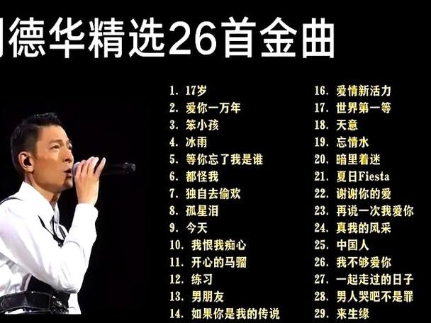 刘德华等你忘了我是谁 这首歌为什么这么火