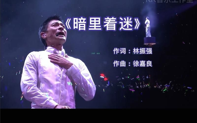 刘德华粤语歌曲大全在线试听，高品质音质免费畅享