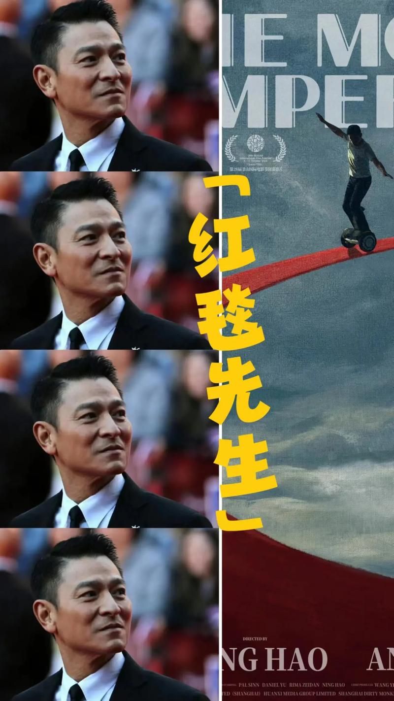 刘德华红毯亮相：岁月沉淀的魅力，依旧是巨星风采