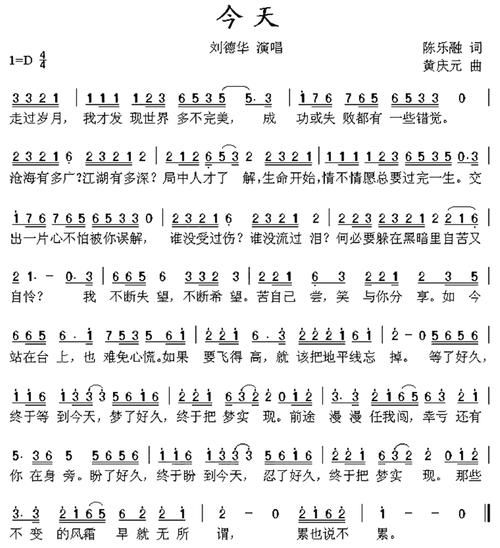 刘德华经典歌曲今天歌词赏析，带你走进华仔的世界！