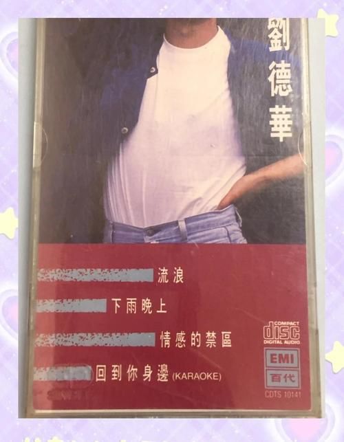 刘德华经典歌曲回到你身边带你重温回忆