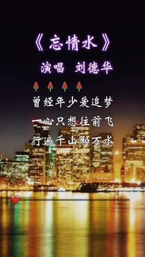 刘德华经典歌曲忘情水：歌词赏析及创作背后的故事