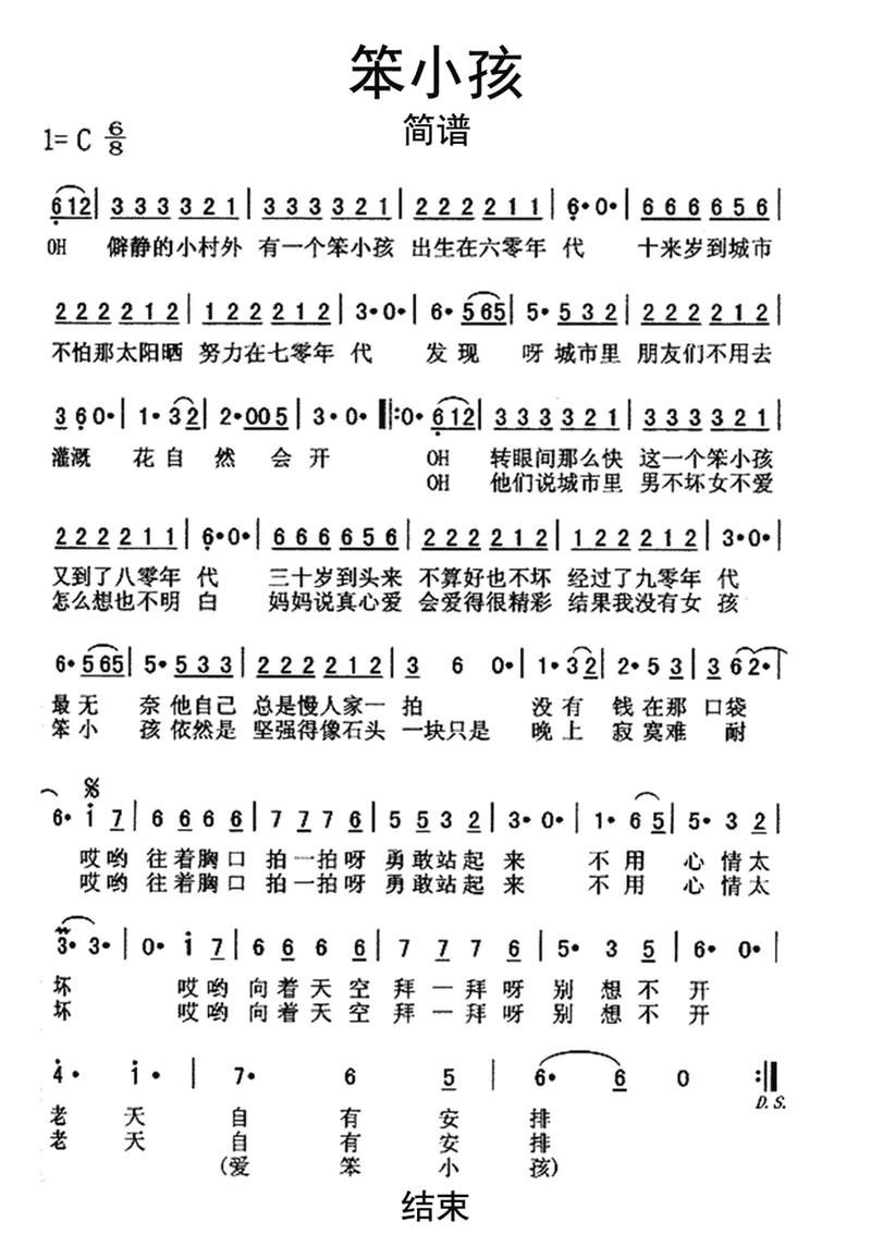 刘德华经典歌曲笨小孩歌词 百听不厌的旋律
