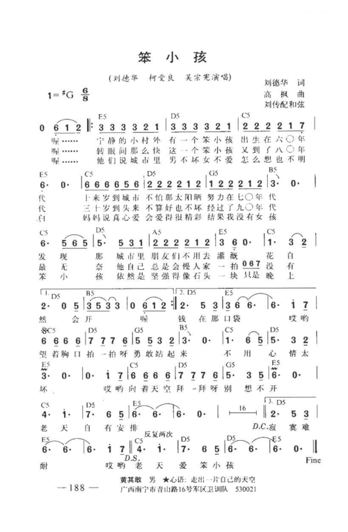 刘德华经典歌曲笨小孩歌词 百听不厌的旋律