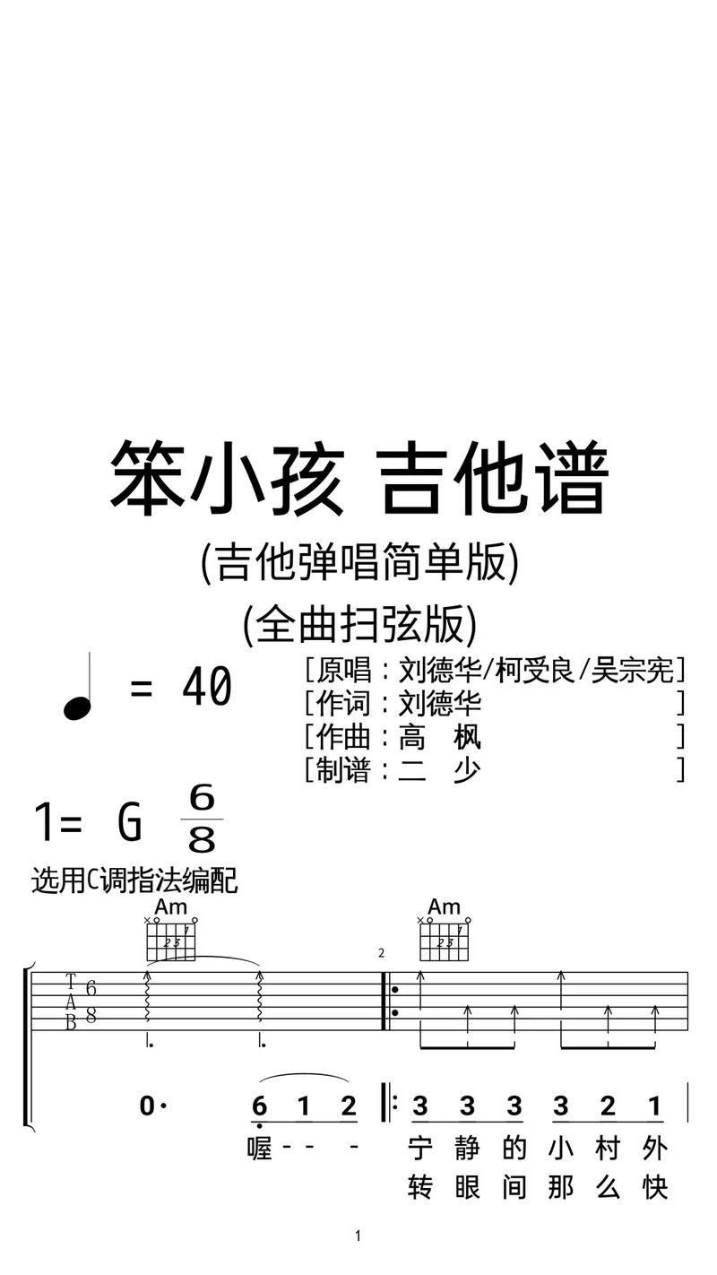 刘德华经典歌曲笨小孩歌词 百听不厌的旋律
