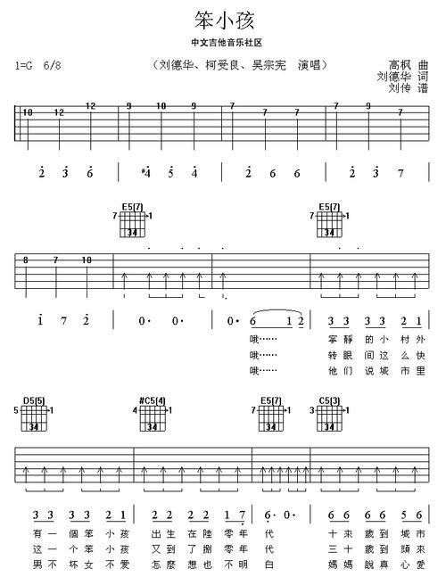 刘德华经典歌曲笨小孩歌词 百听不厌的旋律