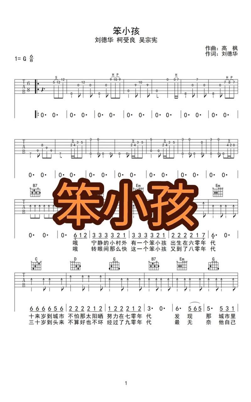 刘德华经典歌曲笨小孩歌词 百听不厌的旋律