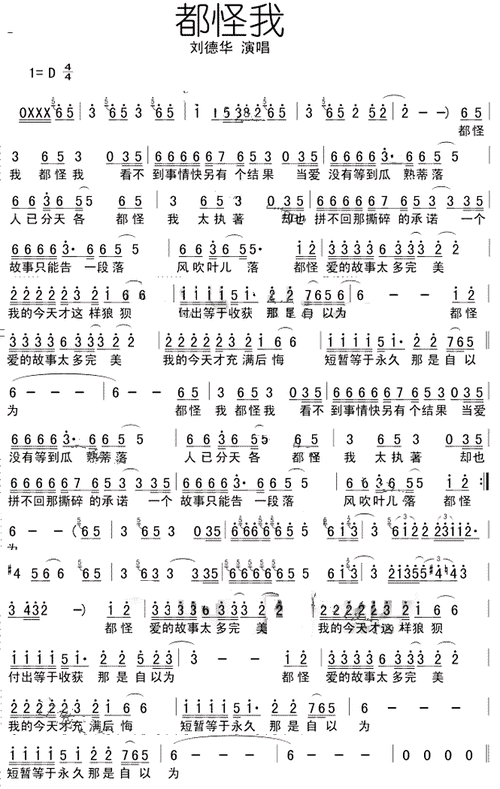 刘德华经典歌曲都怪我：这首歌你听过吗？