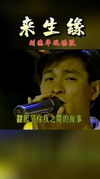 刘德华经典歌词大全 这些金曲你都会唱吗