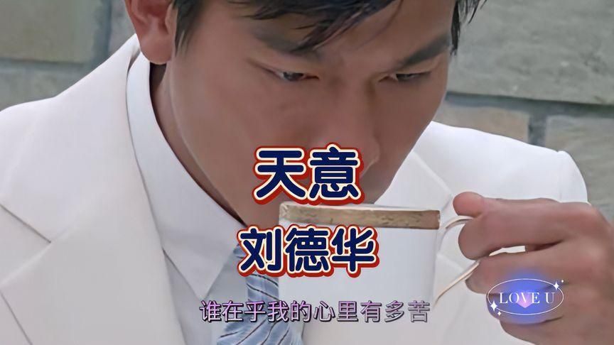 刘德华经典电影爱情命运号国语高清在线观看