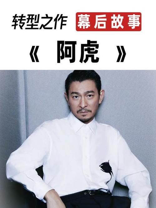 刘德华经典电影阿虎图片 重温男神年轻风采