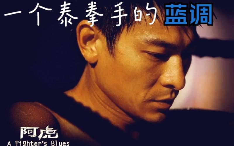 刘德华经典电影阿虎图片 重温男神年轻风采