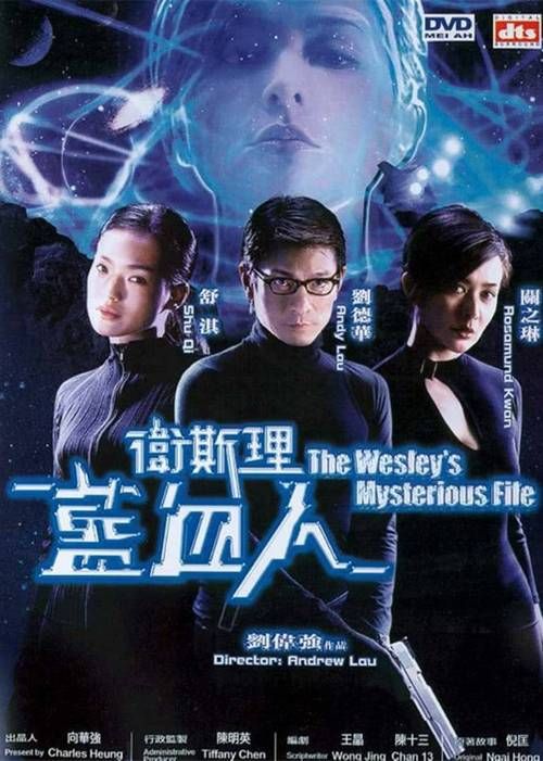 刘德华经典科幻片：蓝血人卫斯理，重温华仔荧幕魅力